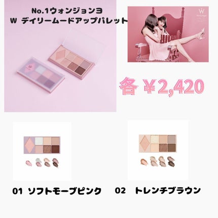 ウォンジョンヨ W デイリームードアップパレット /Wonjungyo/アイシャドウパレットを使ったクチコミ(2枚目)