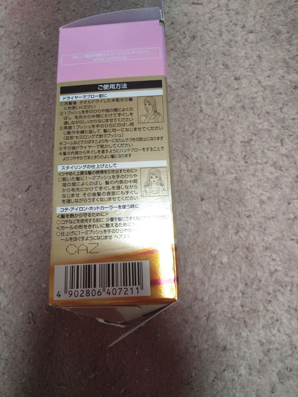 オイルトリートメント #EXヘアオイル/ルシードエル/ヘアオイルを使ったクチコミ(2枚目)