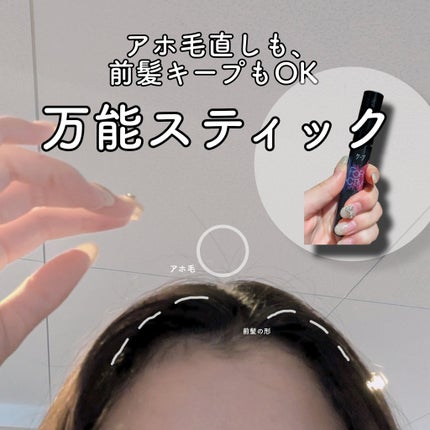 ケ-プ フォーアクティブ 前髪ホールドマスカラ/ケープ/ヘアジェルを使ったクチコミ(1枚目)