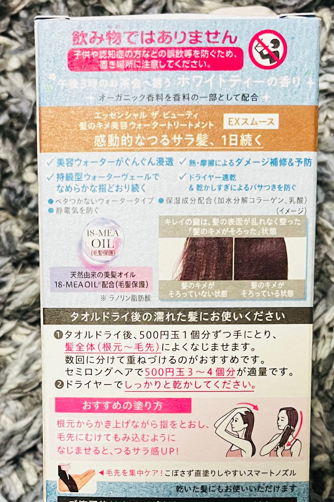 エッセンシャル ザビューティ 髪のキメ美容ウォータートリートメント ホワイトティーの香り/エッセンシャル/アウトバストリートメントを使ったクチコミ(2枚目)