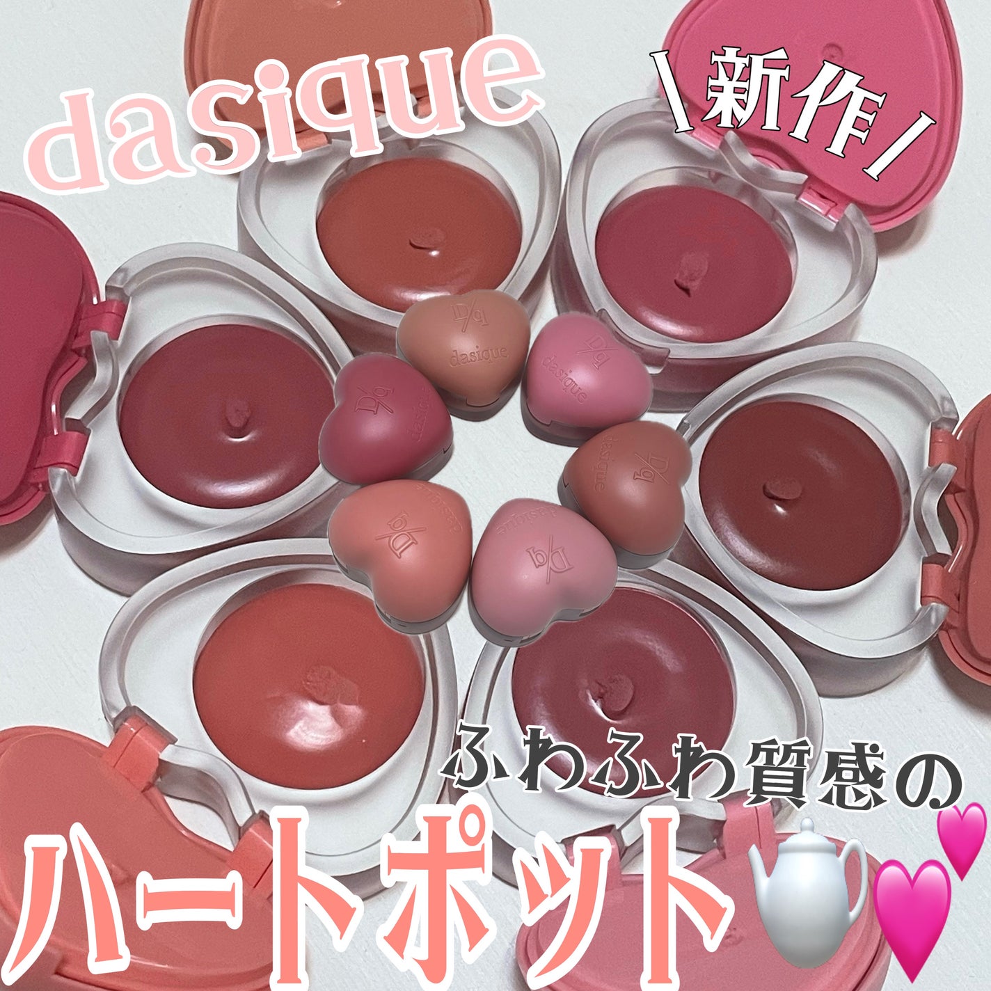 スフレカラーポット/dasique/口紅を使ったクチコミ(1枚目)