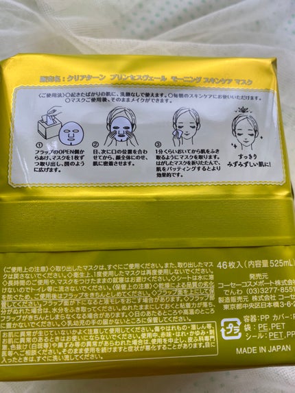 プリンセスヴェール モーニング スキンケア マスク/クリアターン/シートマスク・パックを使ったクチコミ(2枚目)