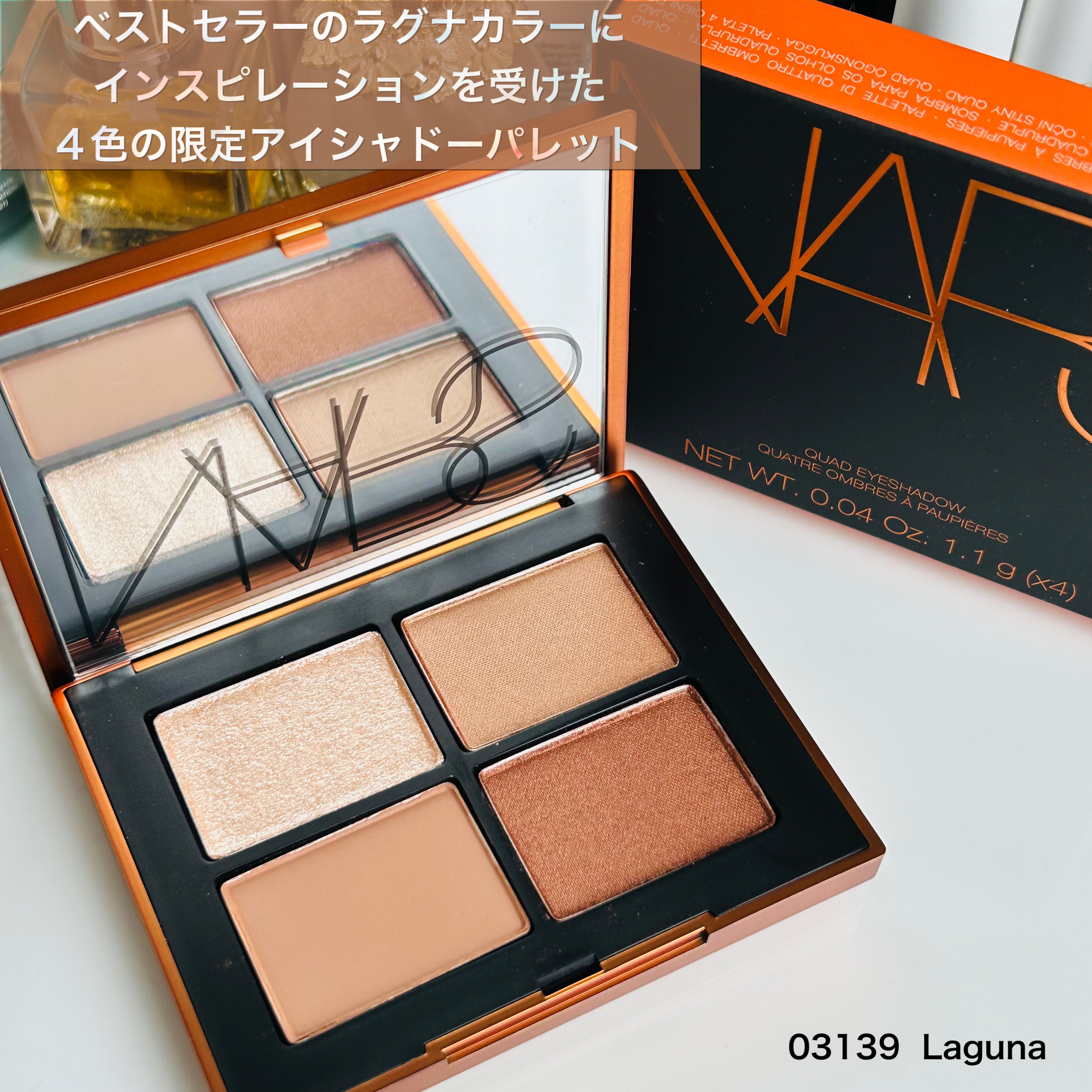 クワッドアイシャドー/NARS/アイシャドウパレットを使ったクチコミ（1枚目）