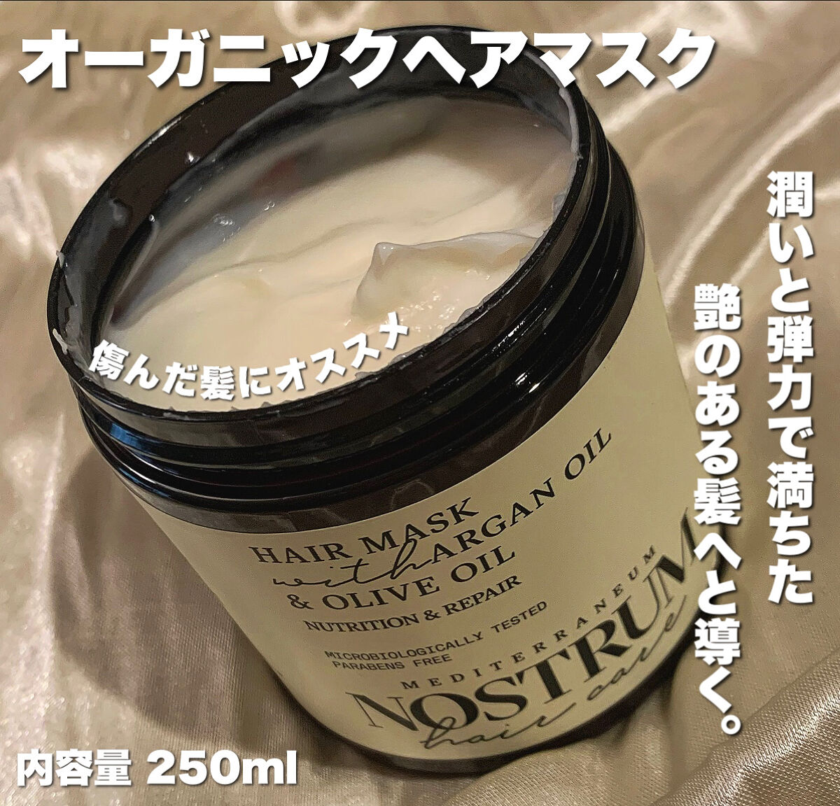 ノストラム ヘアマスクニュートリション＆リペア/メディテラニアン コスメティックス ジャパン/ヘアマスク・ヘアパックを使ったクチコミ（2枚目）