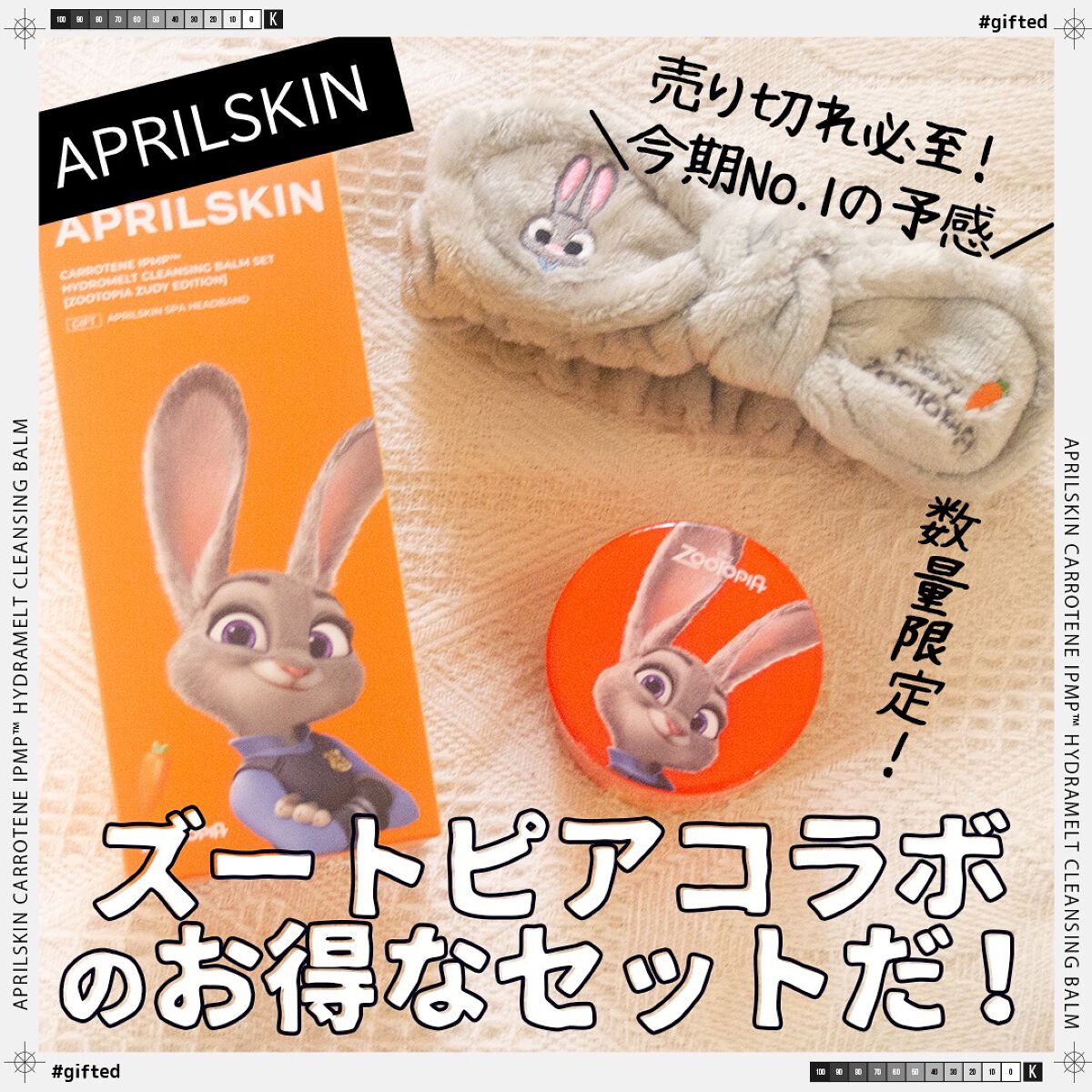 カロテンIPMP(TM) とろけるクレンジングバーム /APRILSKIN/クレンジングバームを使ったクチコミ(1枚目)