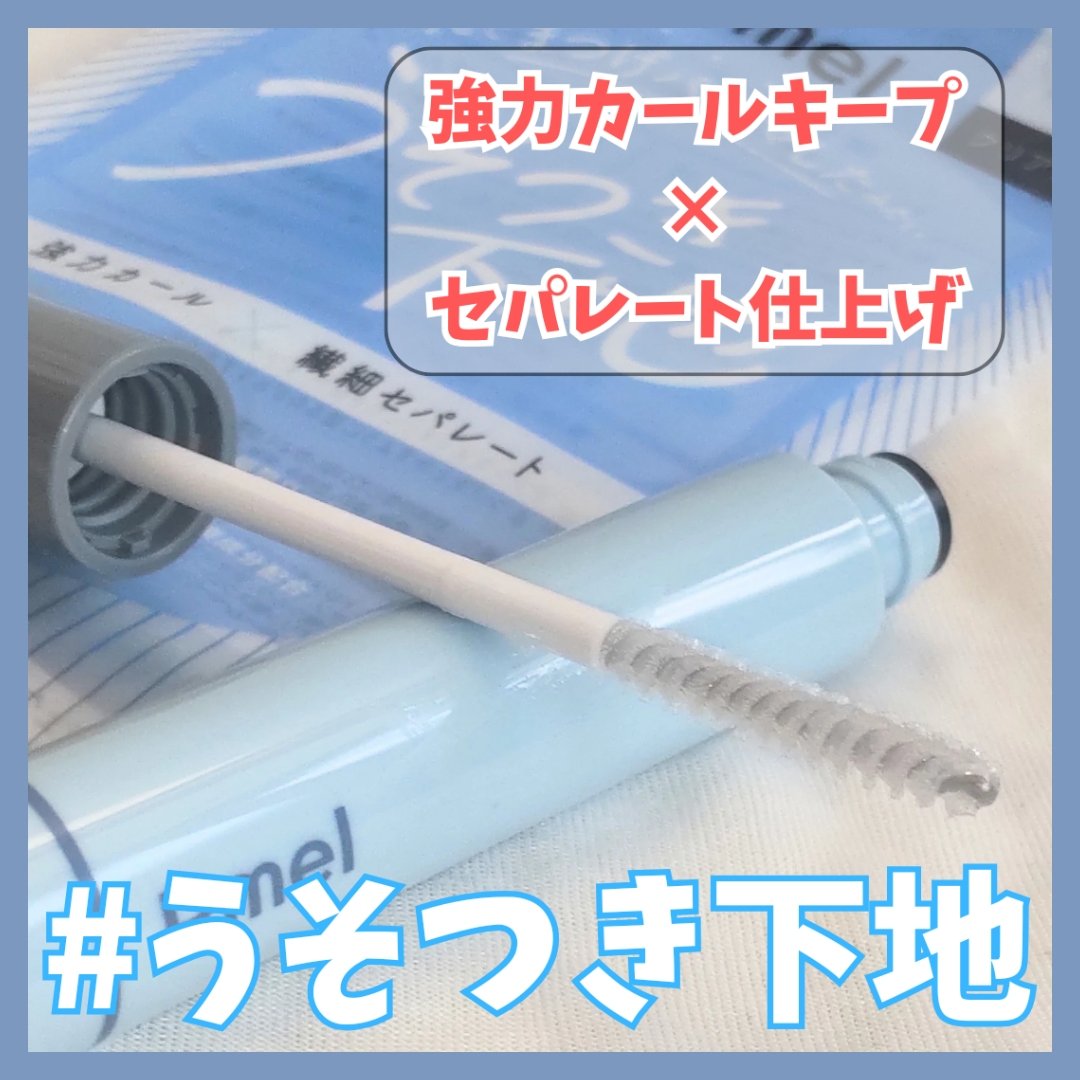 ピメル うそつき下地/pdc/マスカラ下地を使ったクチコミ（1枚目）