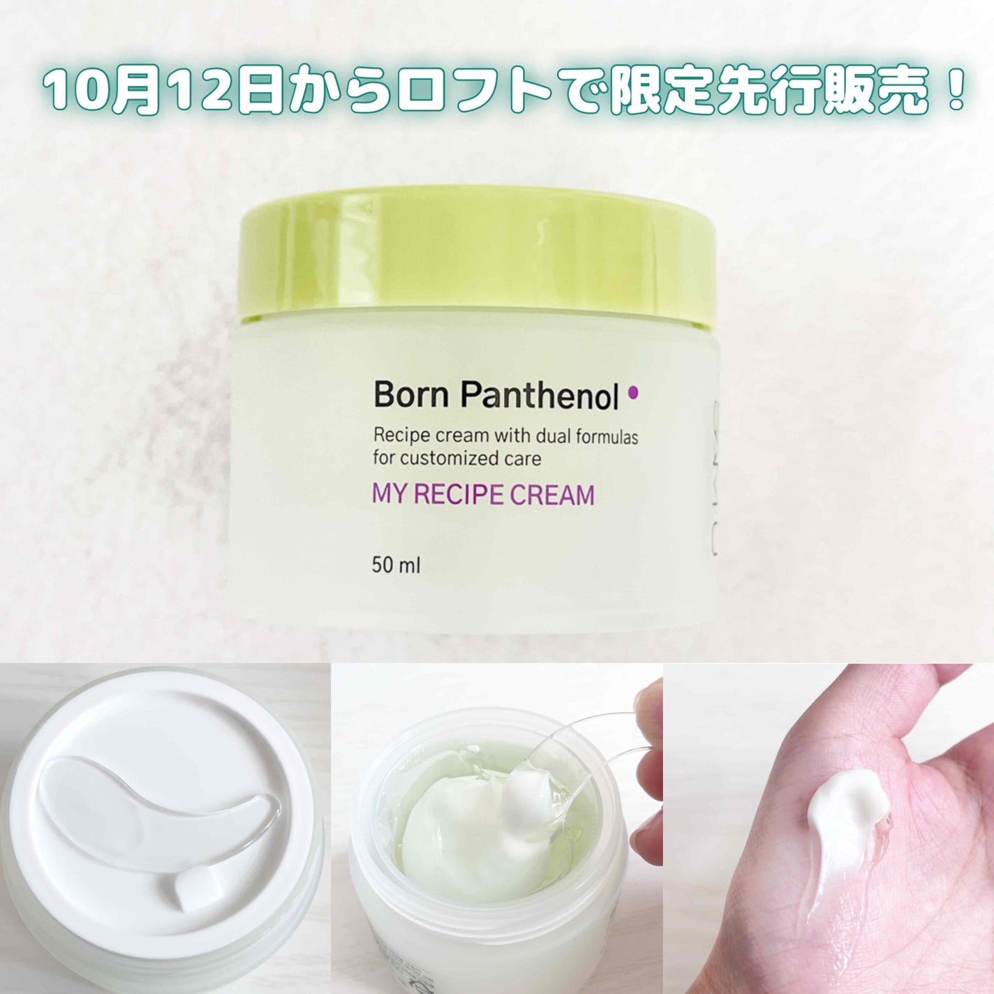 ボーンパンテノールマイレシピクリーム/SAM'U/フェイスクリームを使ったクチコミ(2枚目)