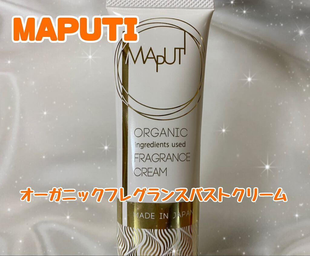 オーガニックフレグランスバストクリーム/MAPUTI/バスト・ヒップケアを使ったクチコミ（1枚目）