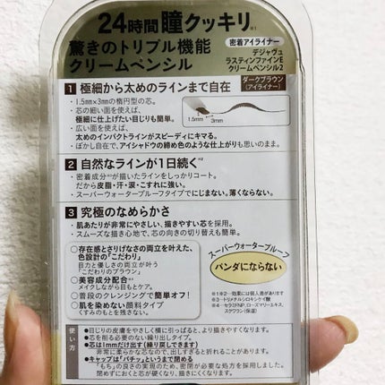 「密着アイライナー」クリームペンシル/デジャヴュ/ペンシルアイライナーを使ったクチコミ(5枚目)