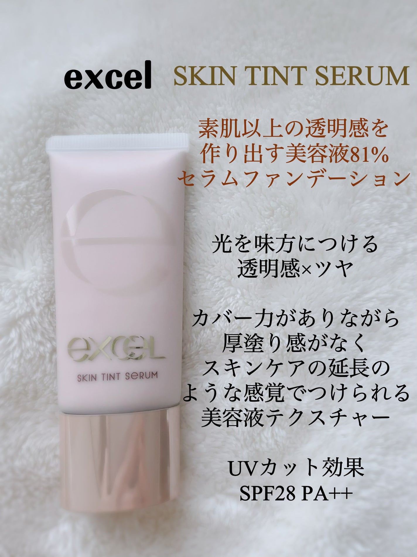 スキンティントセラム/excel/リキッドファンデーションを使ったクチコミ(2枚目)