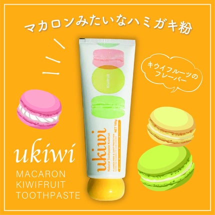 ナチュラルマカロントゥースペースト/ukiwi/歯磨き粉を使ったクチコミ(1枚目)