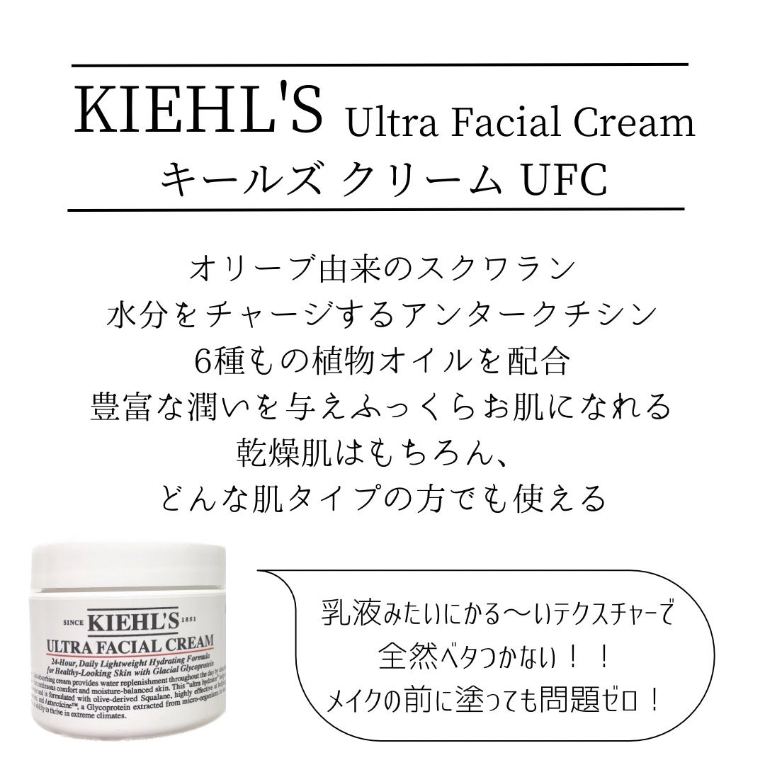 クリーム UFC/Kiehl's/フェイスクリームを使ったクチコミ(2枚目)