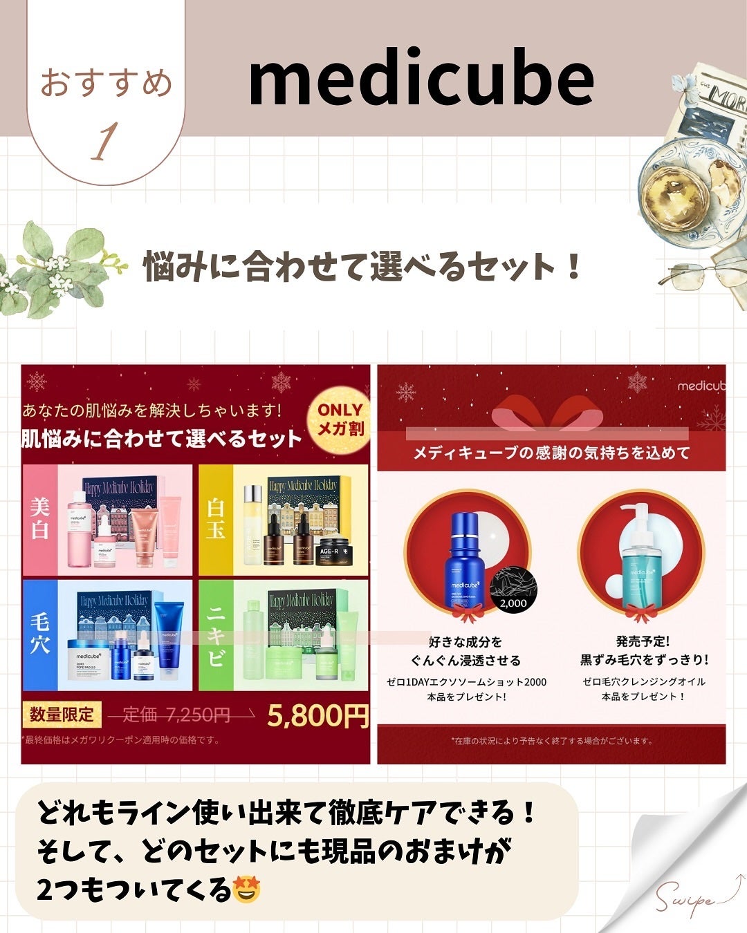 たちゅママ on LIPS 「👈他の投稿はこちらから💁♀️今年最後のメガ割がついに明日スタ..」(3枚目)