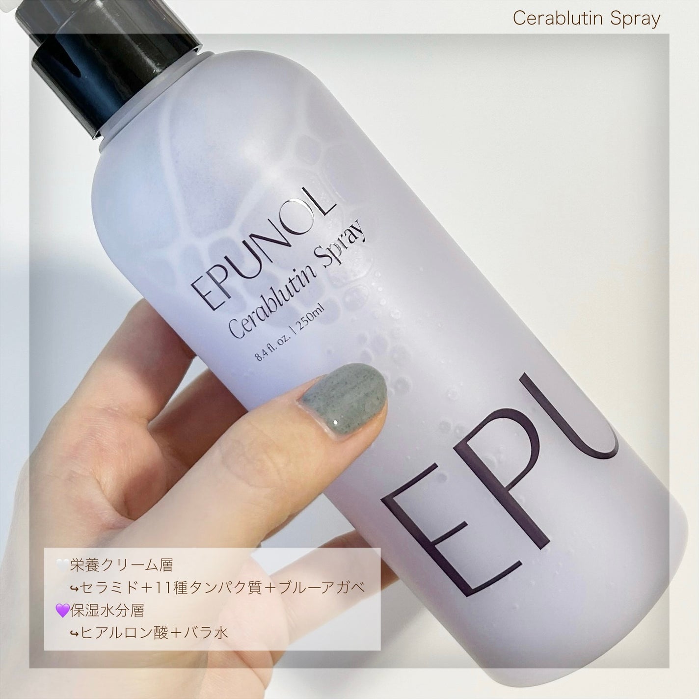 セラブルーチンスプレー/Epunol/プレスタイリング・寝ぐせ直しを使ったクチコミ(3枚目)