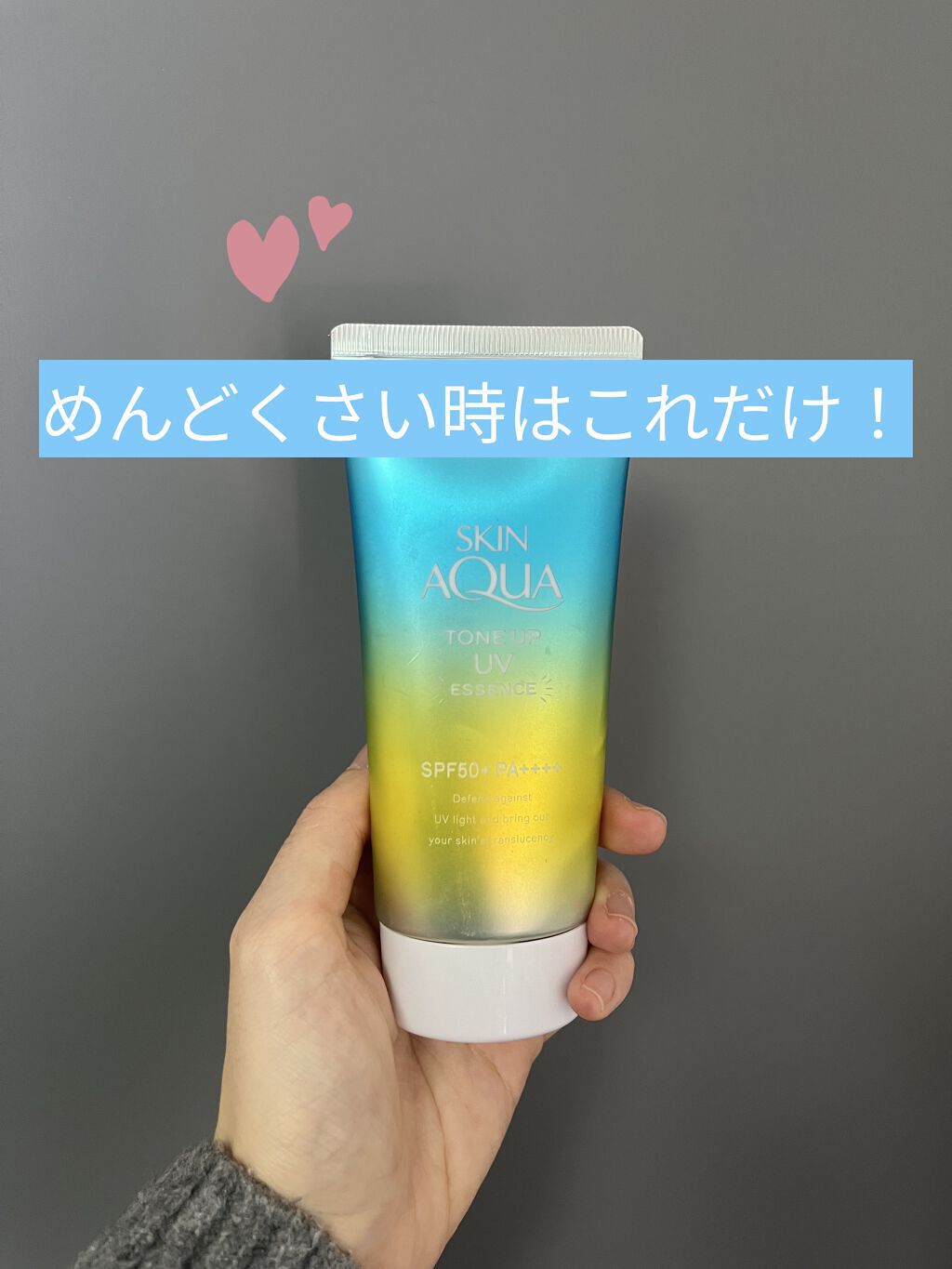 スキンアクア トーンアップUVエッセンス/スキンアクア/日焼け止めクリームを使ったクチコミ（1枚目）