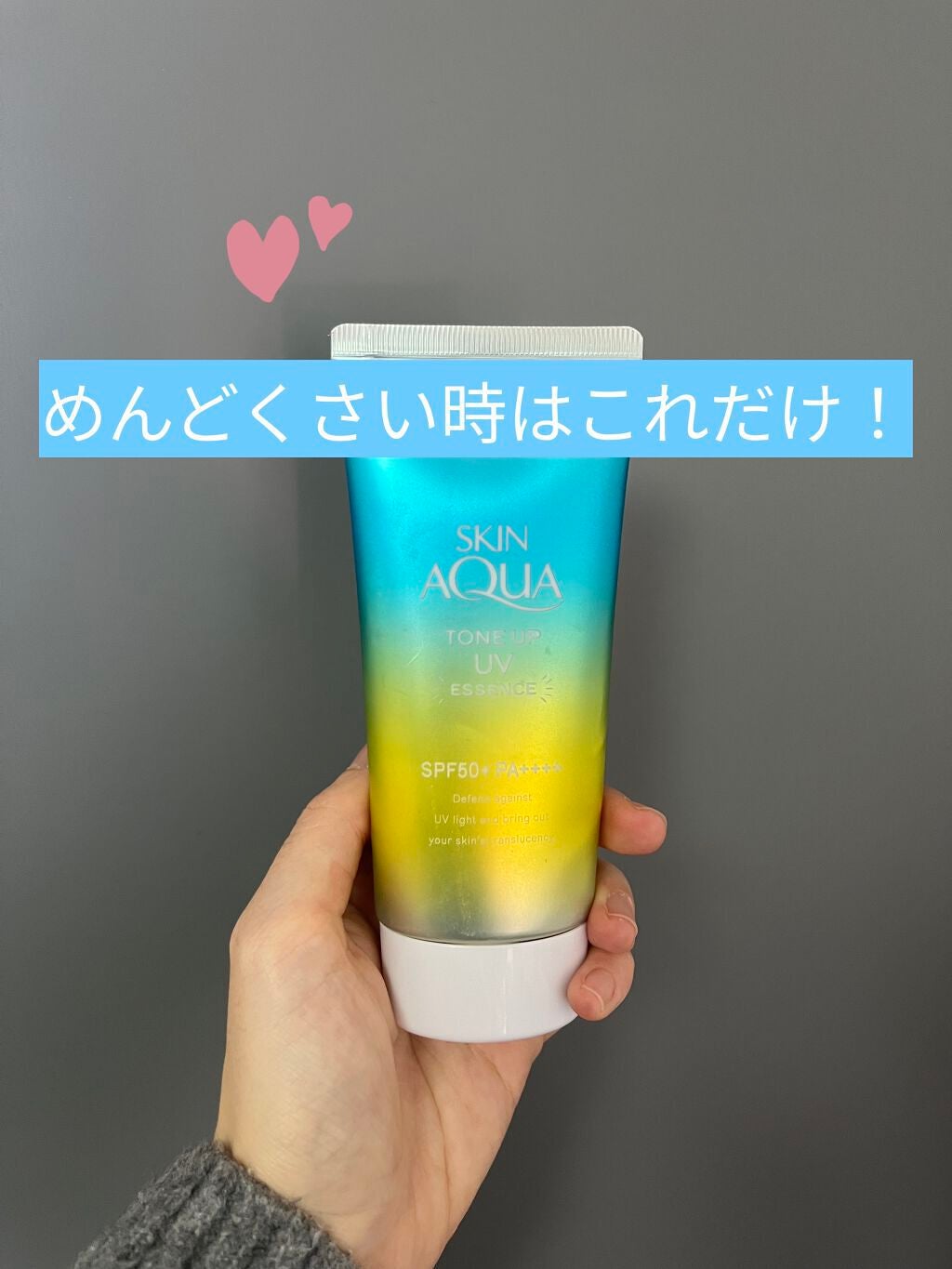 スキンアクア トーンアップUVエッセンス/スキンアクア/日焼け止めクリームを使ったクチコミ(1枚目)