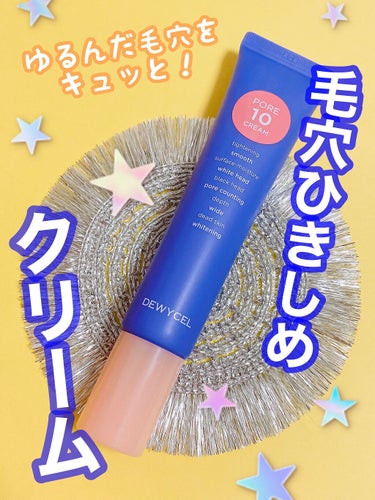 DEWYCEL ポアーテンクリームのクチコミ「たるんだ毛穴をキュッ！
毛穴ケア＋プライマー＋水分補給♡


ーーーーーーーーーーーーーーーー.....」（1枚目）