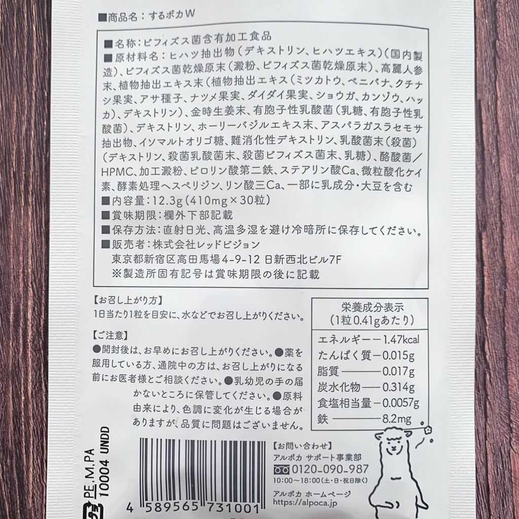 するポカ/アルポカ/健康サプリメントを使ったクチコミ(2枚目)