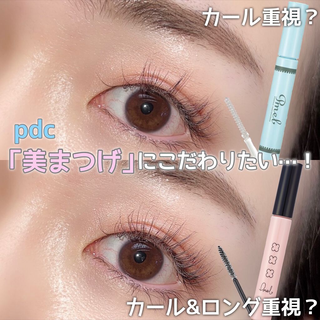 ピメル パーフェクトロング＆カールマスカラ/pdc/マスカラを使ったクチコミ（1枚目）