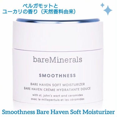 スムースネス ベアヘイブン モイスチャライザー/bareMinerals/フェイスクリームを使ったクチコミ（2枚目）