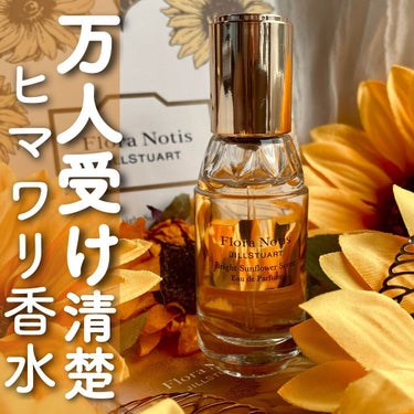 フレッシュピオニー オードパルファン 5ml/Flora Notis JILL STUART/香水(レディース)を使ったクチコミ（1枚目）