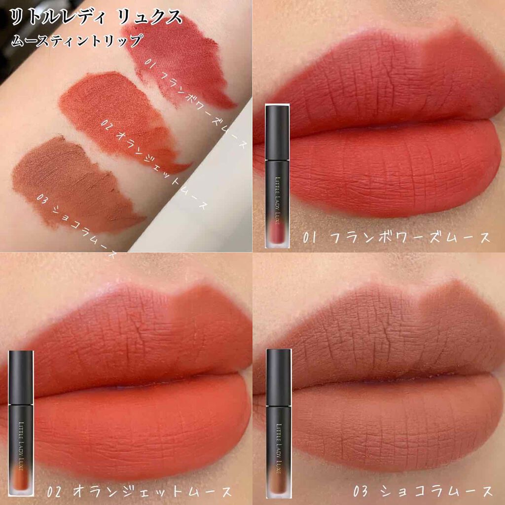  ムースティントリップ/リトルレディ リュクス/リップティントを使ったクチコミ（1枚目）