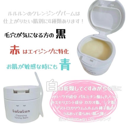 ルルルンクレンジング トーニングバーム HYDRATE WHITE/ルルルン/クレンジングバームを使ったクチコミ(2枚目)