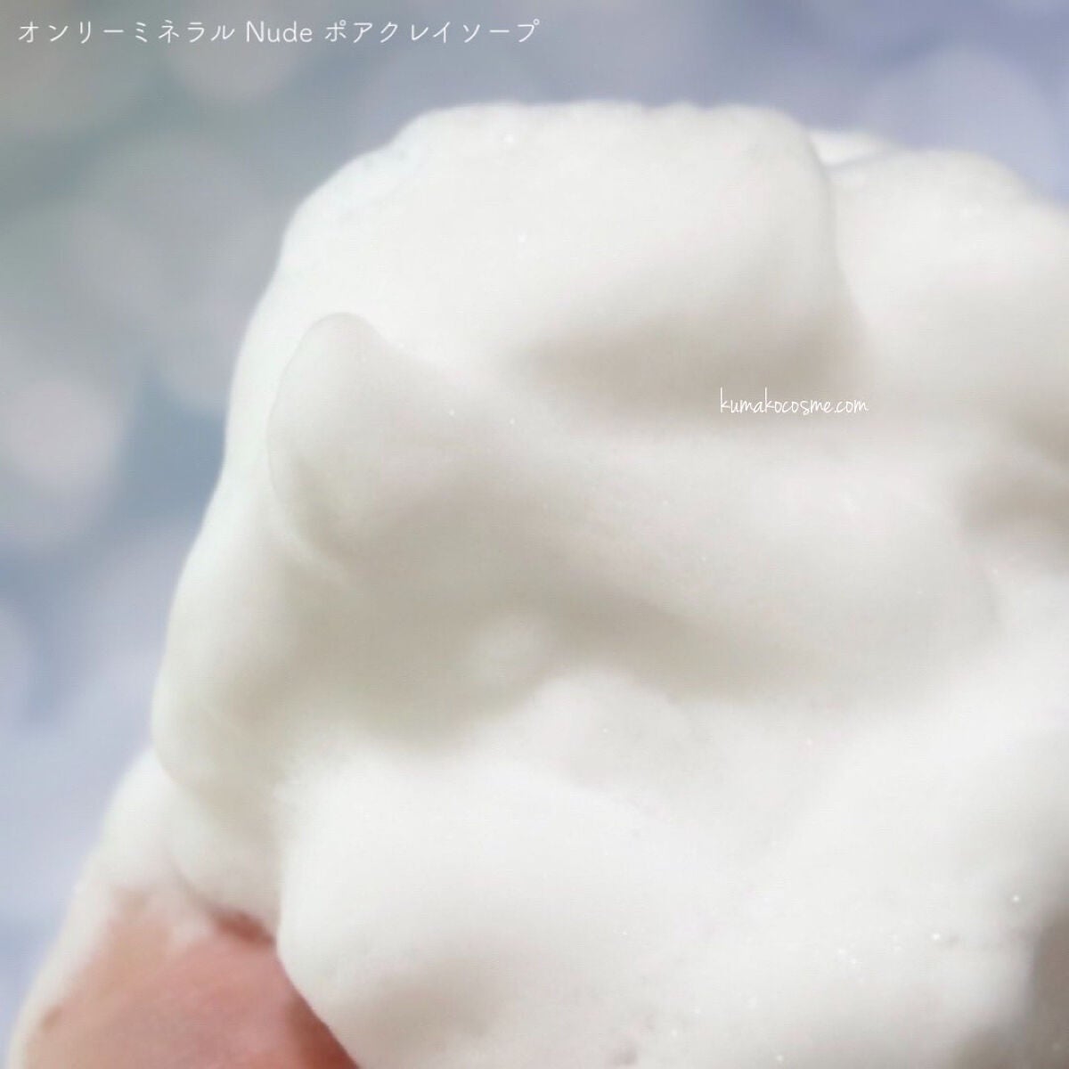 Nude ポアクレイソープ/ONLY MINERALS/洗顔石鹸を使ったクチコミ(3枚目)