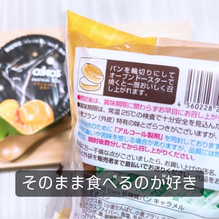 低糖質パン/ピアンタ/低糖質食品を使ったクチコミ(5枚目)