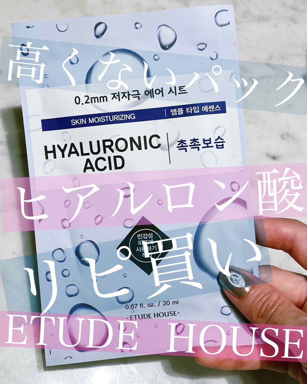 0.2エアフィットマスク/ETUDE/シートマスク・パックを使ったクチコミ（1枚目）