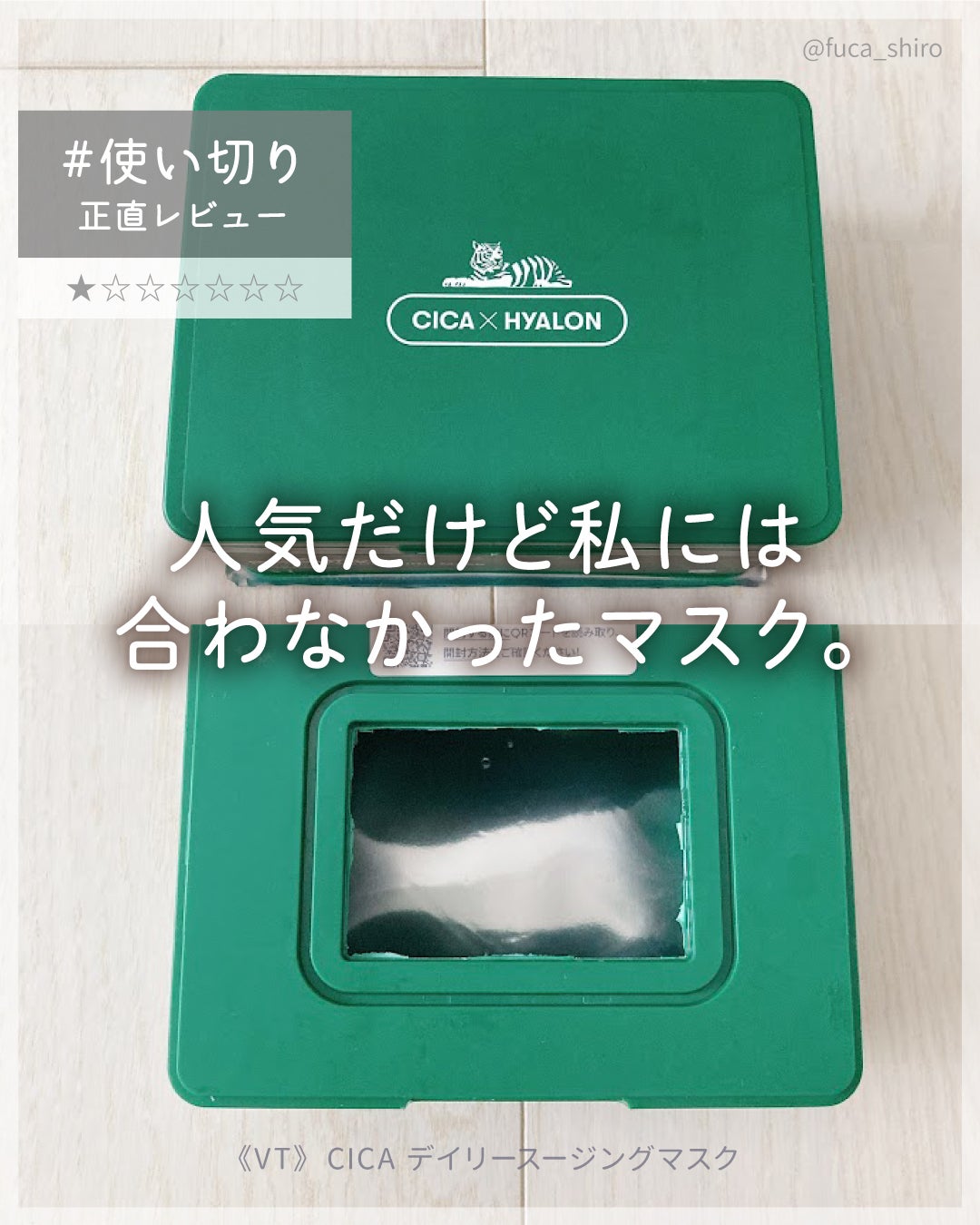 CICA デイリースージングマスク/VT/シートマスク・パックを使ったクチコミ(1枚目)