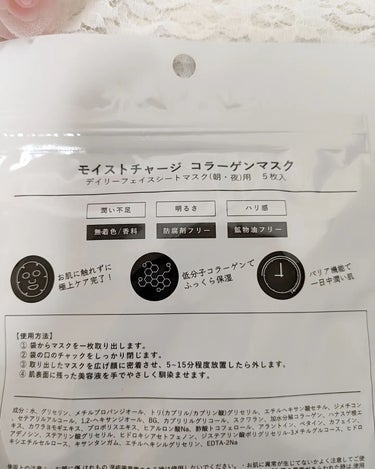 MOIST CHARGE C MASK /PANACEE TOKYO/シートマスク・パックを使ったクチコミ（2枚目）