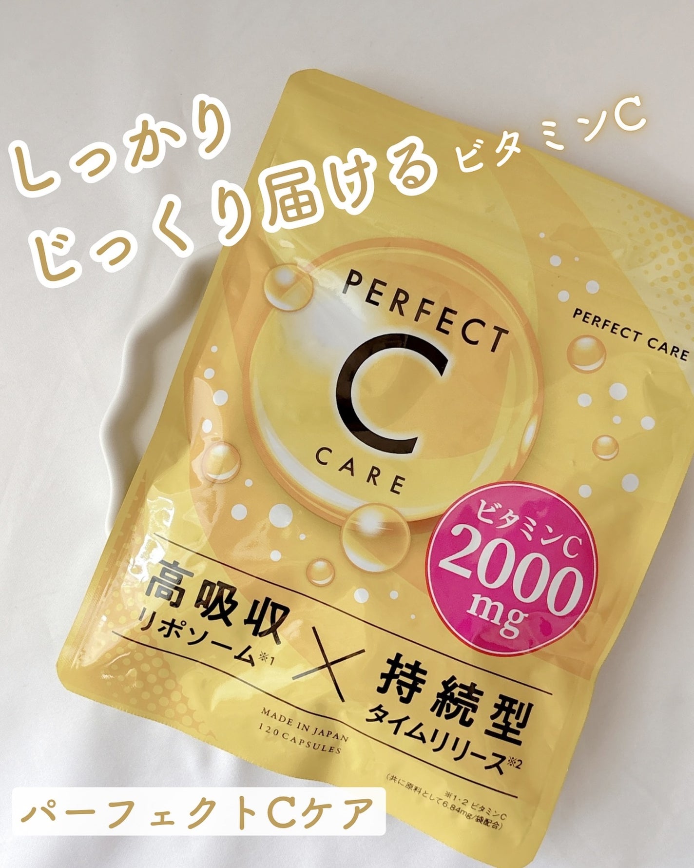 パーフェクトCケア/PERFECT CARE/美容サプリメントを使ったクチコミ(1枚目)