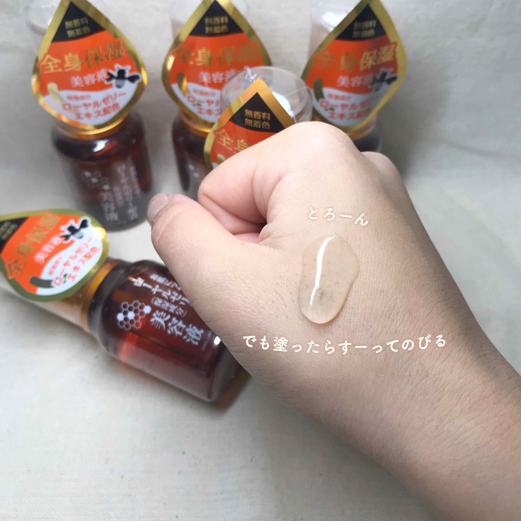 ローヤルゼリー配合 栄養ローション/DAISO/美容液を使ったクチコミ(3枚目)