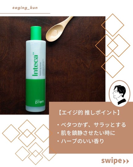 インテカ スージングクリーム/make prem/フェイスクリームを使ったクチコミ(5枚目)