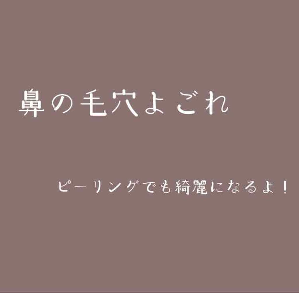 ホワイトピーリングジェル/skinvill/ピーリングを使ったクチコミ（1枚目）