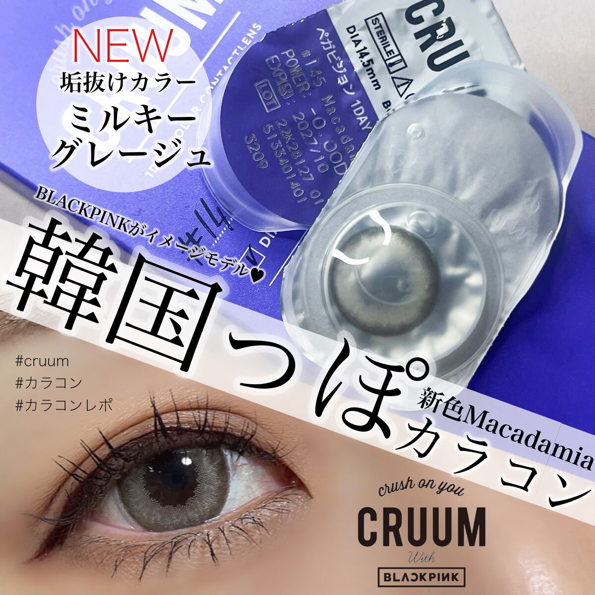 CRUUM 1day/CRUUM/ワンデー(1DAY)カラコンを使ったクチコミ(1枚目)