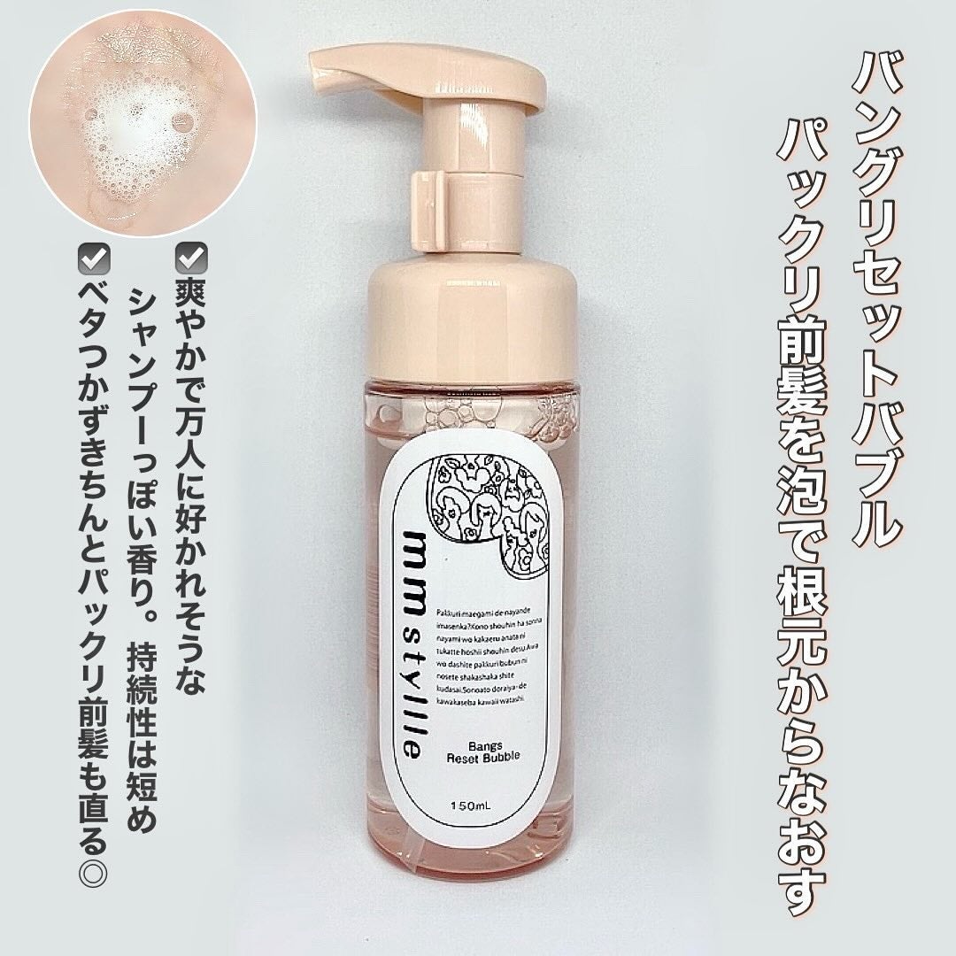 バングリセットバブル/mmstyllle/ヘアムースを使ったクチコミ(2枚目)