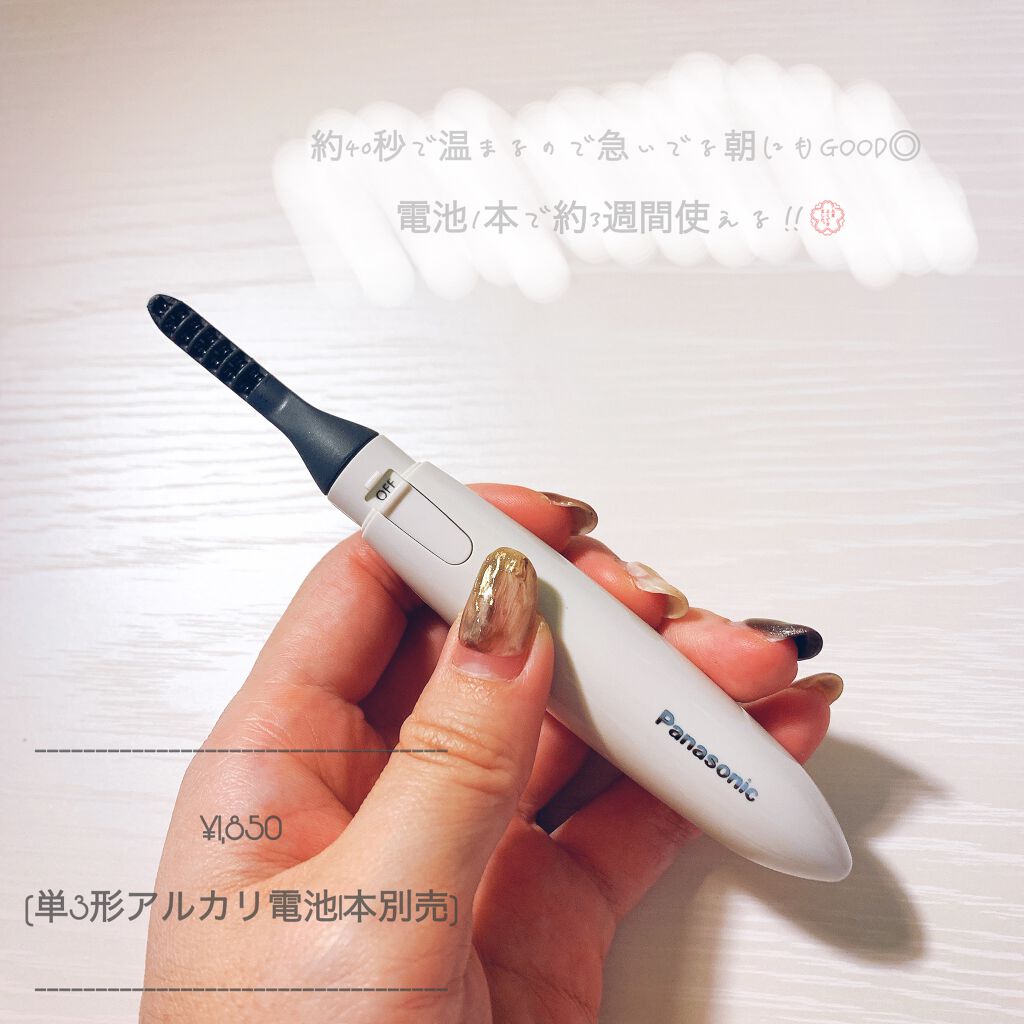まつげくるん ナチュラルカール EH-SE11/Panasonic/ホットビューラーを使ったクチコミ（2枚目）