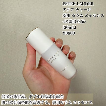 アクア チャージ 薬用 トリートメント ローション/ESTEE LAUDER/化粧水を使ったクチコミ(4枚目)