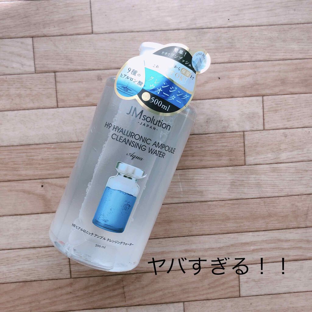 JMsolution ヒアルロニック アンプルクレンジングウォーターのクチコミ「こんばんは！

Shizumotoです🥰

今日はコスパ最強すぎて滅茶苦茶優れ物のメイク落とし.....」（1枚目）