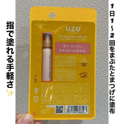 まつげ美容液(まつげ・目もと美容液)/UZU BY FLOWFUSHI/まつげ美容液を使ったクチコミ(2枚目)