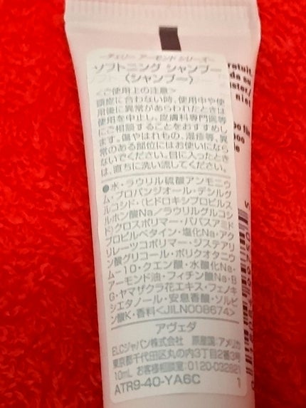 〜チェリー アーモンド シリーズ〜 ソフトニング シャンプー/コンディショナー/AVEDA/サロンシャンプーを使ったクチコミ(2枚目)