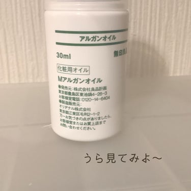 アルガンオイル 30ml/無印良品/フェイスオイルの画像