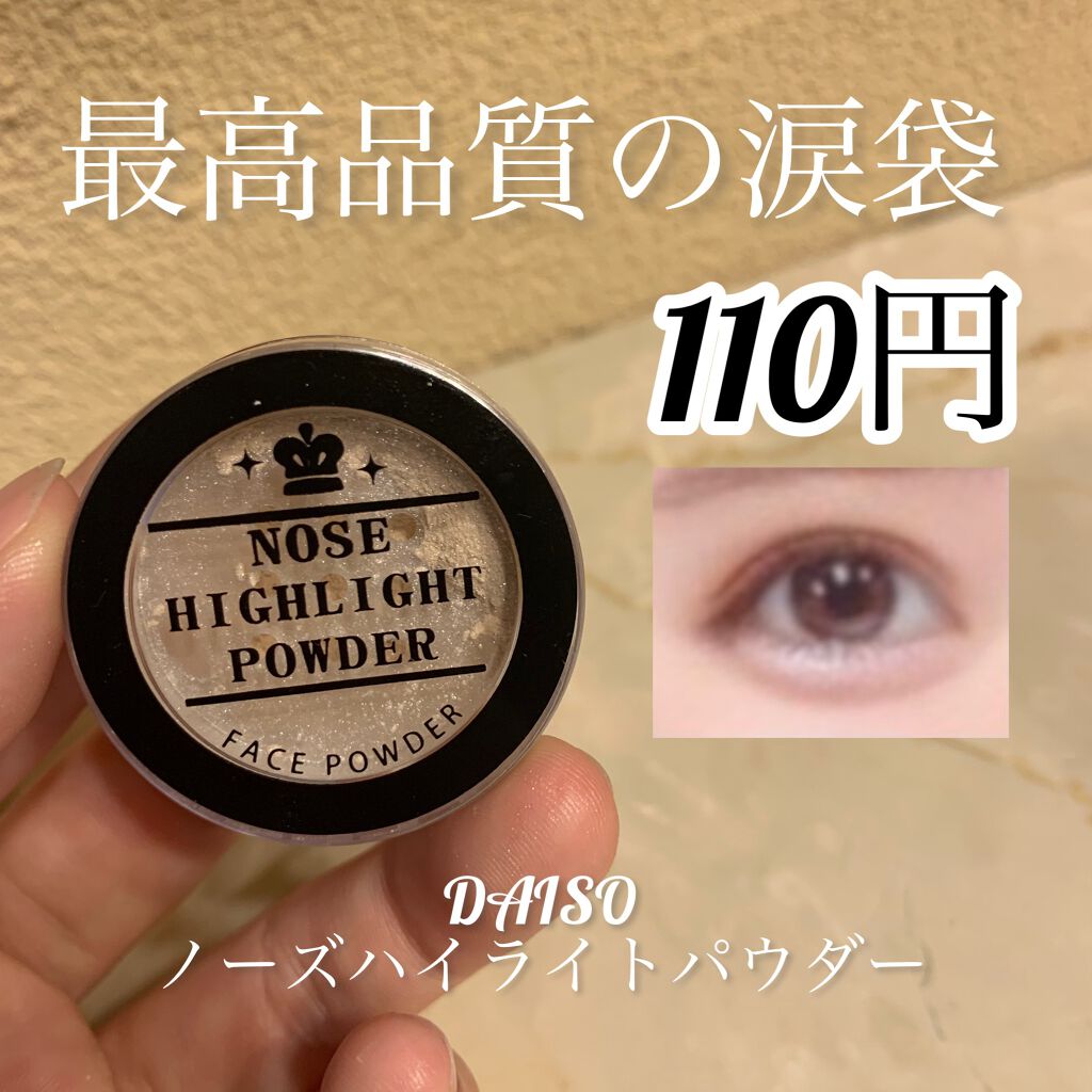 ハナタカパウダー/エルファー/パウダーハイライトを使ったクチコミ(1枚目)