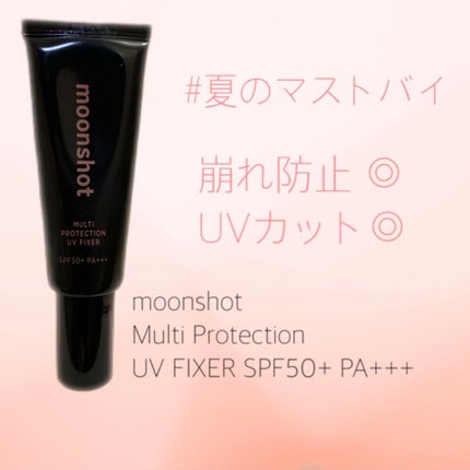 マルチプロテクションUVフィクサー/moonshot/化粧下地を使ったクチコミ(1枚目)
