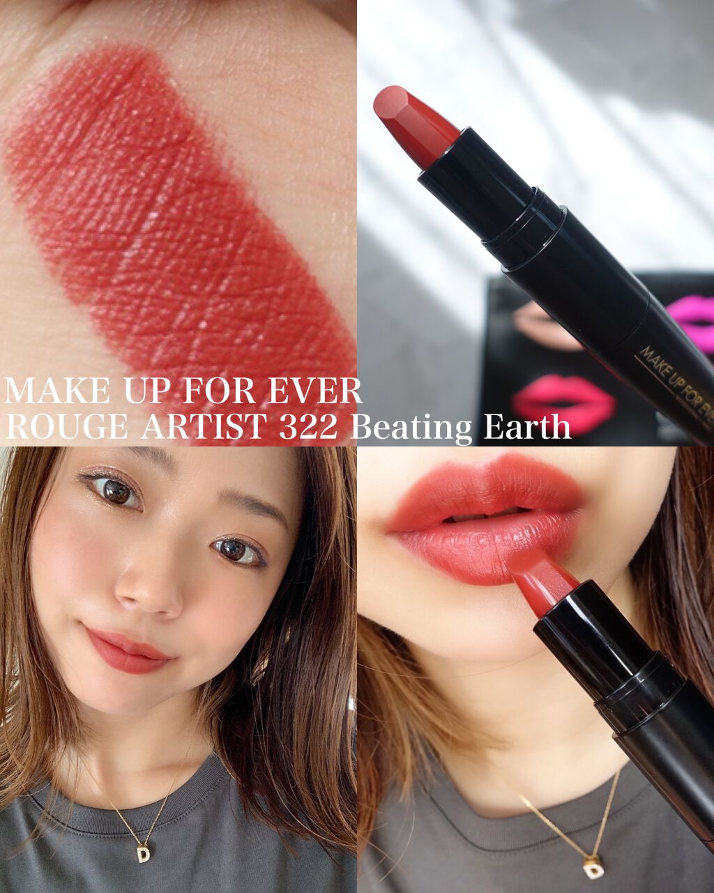 ルージュアーティスト 322 ビーティングアース/MAKE UP FOR EVER/口紅を使ったクチコミ（1枚目）