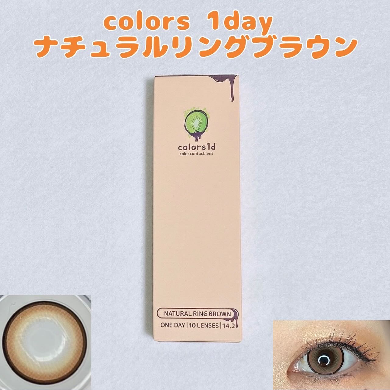 colors 1day/colors/ワンデー（１DAY）カラコンを使ったクチコミ（1枚目）
