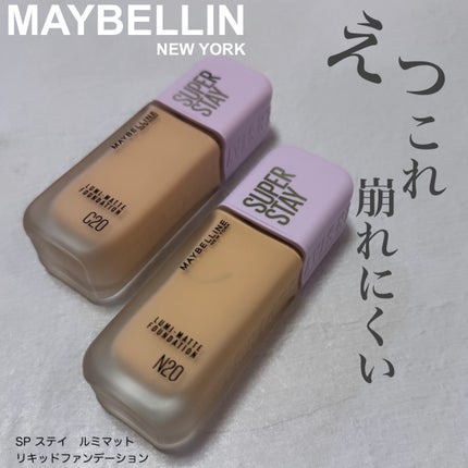 SPステイ ルミマット リキッド ファンデーション/MAYBELLINE NEW YORK/リキッドファンデーションを使ったクチコミ(1枚目)