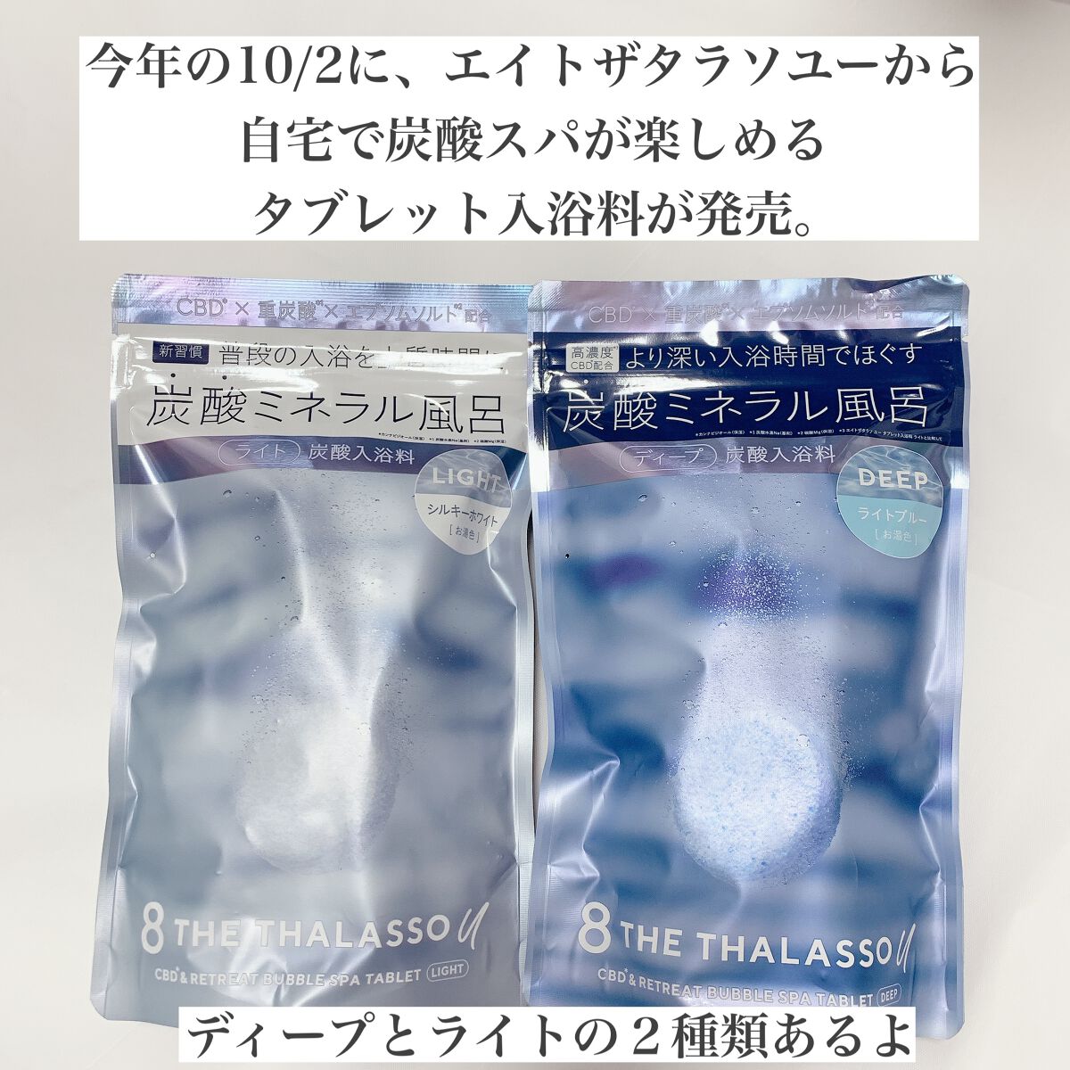 エイトザタラソ ユー CBD&リトリート バブルスパ タブレット入浴料 ライト/エイトザタラソ/保湿系入浴剤を使ったクチコミ(2枚目)